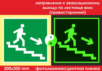 E13 направление к эвакуационному выходу по лестнице вниз (правосторонний) (ГОСТ 34428-2018, фотолюминесцентная пленка, 200х200 мм) - Знаки безопасности - Эвакуационные знаки - Магазин охраны труда Протекторшоп