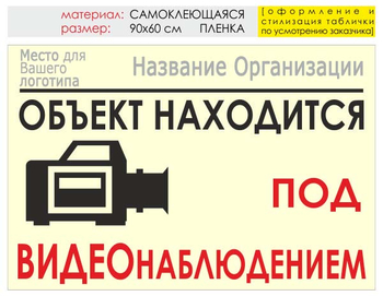 Информационный щит "видеонаблюдение" (пленка, 90х60 см) t15 - Охрана труда на строительных площадках - Информационные щиты - Магазин охраны труда Протекторшоп