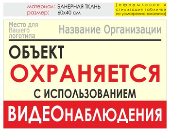 Информационный щит "объект охраняется" (банер, 60х40 см) t16 - Охрана труда на строительных площадках - Информационные щиты - Магазин охраны труда Протекторшоп