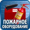 огнетушители купить - Магазин охраны труда Протекторшоп в Чебоксаре