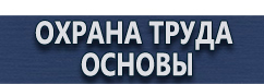 магазин охраны труда в Чебоксаре - Фотолюминесцентные знаки безопасности купить