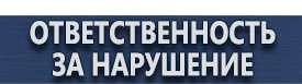 магазин охраны труда в Чебоксаре - Информационные щиты с указанием наименования объекта купить