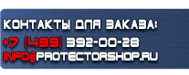 Стенды по гражданской обороне и чрезвычайным ситуациям - Магазин охраны труда Протекторшоп в Чебоксаре