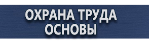 магазин охраны труда в Чебоксаре - Плакат по охране труда при работе на высоте купить
