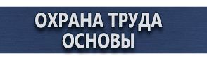 магазин охраны труда в Чебоксаре - Указательные знаки пожарной безопасности купить купить