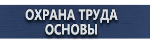 магазин охраны труда в Чебоксаре - Табличка треугольник с молнией купить
