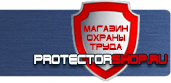 магазин охраны труда в Чебоксаре - Знаки безопасности на электрощитах купить