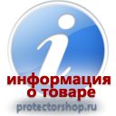 информационные пластиковые таблички на заказ магазин охраны труда и техники безопасности Protectorshop.ru в Чебоксаре