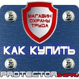 Магазин охраны труда Протекторшоп Плакаты по пожарной безопасности заказать в Чебоксаре