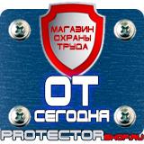 Магазин охраны труда Протекторшоп Информационные строительные щиты в Чебоксаре