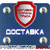 Магазин охраны труда Протекторшоп Плакаты и знаки безопасности для электроустановок комплект в Чебоксаре