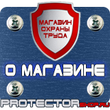 Магазин охраны труда Протекторшоп Плакаты по охране труда рабочее место в Чебоксаре