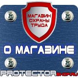Магазин охраны труда Протекторшоп Предписывающие знаки по технике безопасности в Чебоксаре
