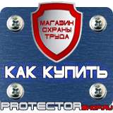 Магазин охраны труда Протекторшоп Знаки пожарной безопасности е01-01 в Чебоксаре