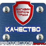 Магазин охраны труда Протекторшоп Напольные подставки под огнетушители п-10 п-15 п-20 в Чебоксаре