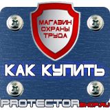 Магазин охраны труда Протекторшоп Перекидные системы для документов в Чебоксаре