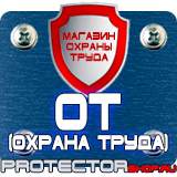 Магазин охраны труда Протекторшоп Плакаты по охране труда электромонтажника в Чебоксаре