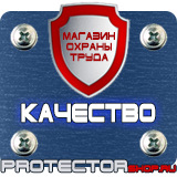 Магазин охраны труда Протекторшоп Плакаты и знаки безопасности электробезопасности в Чебоксаре