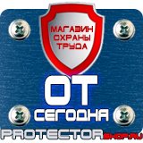 Магазин охраны труда Протекторшоп Перекидные системы а4 настенные в Чебоксаре
