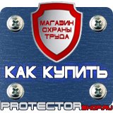 Магазин охраны труда Протекторшоп Огнетушители оп-50 в Чебоксаре