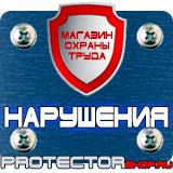 Магазин охраны труда Протекторшоп Дорожные знаки на синем фоне скорость в Чебоксаре