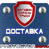 Магазин охраны труда Протекторшоп Плакаты по безопасности в офисе в Чебоксаре