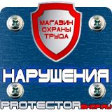 Магазин охраны труда Протекторшоп Плакаты по охране труда на производстве в Чебоксаре