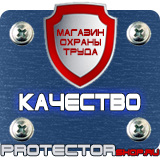 Магазин охраны труда Протекторшоп Плакаты по мерам электробезопасности заказать в Чебоксаре