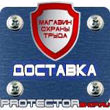 Магазин охраны труда Протекторшоп Знак безопасности аккумулятор в Чебоксаре