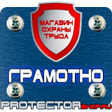Магазин охраны труда Протекторшоп Огнетушители оп-100 в Чебоксаре