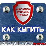 Магазин охраны труда Протекторшоп Щит противопожарной автоматики купить в Чебоксаре