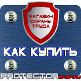 Магазин охраны труда Протекторшоп Магнитно-маркерная доска купить в Чебоксаре